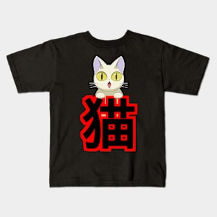 White Cat with Japanese Kanji Kids T-Shirt